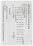 案由:秘書室宣讀第八次會報紀錄。