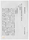 案由:訴願審議委員會簽為業務執行情形...