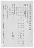 案由:秘書室宣讀第九次會報紀錄。