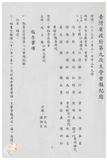 案由:秘書室宣讀第九次會報紀錄。