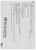 案由:臺灣省政府第十五次委員會議及第十一次主管會報聯席會議於八十九年五月十五日(星期一)下午三時假臺灣省政府第一會議室舉行。