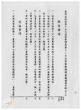 案由:臺灣省政府第十五次委員會議及第十一次主管會報聯席會議議案目錄
