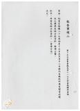 案由:秘書室檢陳八十九年四月十五日至...