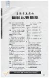 案由:資料室簽為臺灣省主席杯攝影比賽辦理情形及結果報請公鑒案。