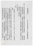 案由:法規會擬廢止「臺灣省曾文水庫淹...
