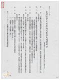 案由:法規會擬廢止「臺灣省曾文水庫淹沒區局民遷建辦法」、「臺灣省煤焦產銷調節辦法」、「臺灣省煤焦產銷調節辦法施行細則」、「臺灣省礦場安全管理人員獎懲辦法」、「臺灣省煤礦礦工團體平安保險辦法」等五種省法規提請討論案。