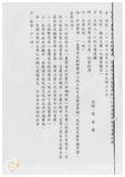 案由:法規會簽為文教組擬訂定「臺灣省文教財團法人設立許可及監督準則(草案)」提請討論案。