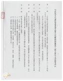 案由:法規會簽為文教組擬訂定「臺灣省文教財團法人設立許可及監督準則(草案)」提請討論案。
