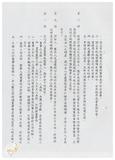 案由:法規會簽為文教組擬訂定「臺灣省文教財團法人設立許可及監督準則(草案)」提請討論案。