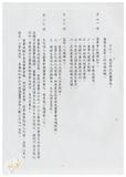 案由:法規會簽為文教組擬訂定「臺灣省文教財團法人設立許可及監督準則(草案)」提請討論案。