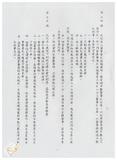 案由:法規會簽為文教組擬訂定「臺灣省文教財團法人設立許可及監督準則(草案)」提請討論案。