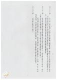 案由:法規會簽為文教組擬訂定「臺灣省文教財團法人設立許可及監督準則(草案)」提請討論案。