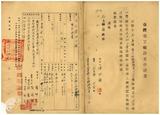 案由:電呈本縣大林鎮永發油工廠設立申請書件請鑒核示遵由