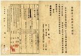 案由:電呈本縣中埔鄉朝長碾米工廠設立申請書件請鑒核示遵由
