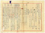 案由:電呈本縣新西鎮永芳農產物加工廠設立申請書請核示遵由