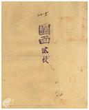 案由:電呈本縣新東鎮台灣油廠設立申請書件請鑒核示遵由