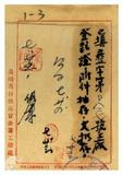 案由:電呈本縣新西鎮聚豐祥新記榨油廠登記申請書件請鑒核示遵由