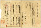 案由:電呈本縣梅山鄉裕益行罐頭工廠等三家設立申請書件請鑒核示遵由
