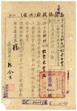案由:電呈本縣新北鎮松榮木業工廠設立申請書件請鑒核備查由