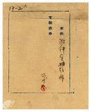 案由:茲呈送該府四十一年度一月份工廠...