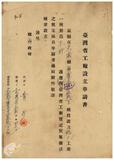 案由:函送嘉義縣嘉義市大森鋸木工廠設立申請書請鑒核備查由
