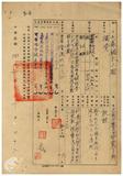 案由:函送嘉義縣嘉義市大森鋸木工廠設立申請書請鑒核備查由