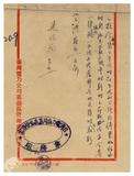 案由:為轉呈中和鋸木工廠陳情設立案祈鑒核賜准由
