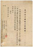 案由:為轉呈中和鋸木工廠陳情設立案祈鑒核賜准由