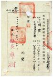 案由:檢發顏欽賢請採字第六十七號執照...