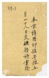 案由:煤礦公司據請承租原礦字第一四一九號礦區一案仰照部令補具呈領手續由