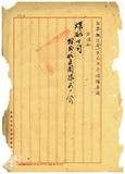 案由:煤礦公司據請承租原礦字第一四一九號礦區一案仰照部令補具呈領手續由