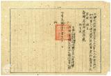 案由:煤礦公司據請承租原礦字第一四一九號礦區一案仰照部令補具呈領手續由