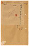 案由:據林添全開採台北縣宜蘭區礁溪地方筆鉛礦一案批復知照由
