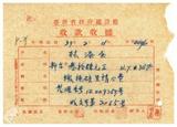 案由:據林添全開採台北縣宜蘭區礁溪地方筆鉛礦一案批復知照由