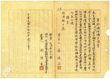案由:據林添全開採台北縣宜蘭區礁溪地方筆鉛礦一案批復知照由