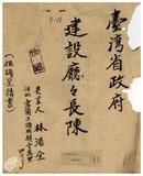 案由:據林添全開採台北縣宜蘭區礁溪地方筆鉛礦一案批復知照由