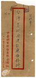 案由:補送本公司登記執照照片乙枚併派...