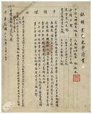 案由:林銀水呈為變更營業所在地請求核准轉部備案由