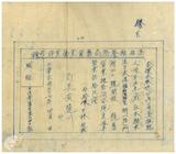 案由:據轉陳木林等銀樓業呈請繼續營業一節未便照准電希查照轉知由