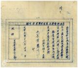 案由:據轉陳木林等銀樓業呈請繼續營業一節未便照准電希查照轉知由