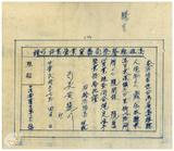 案由:據轉陳木林等銀樓業呈請繼續營業一節未便照准電希查照轉知由