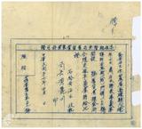 案由:據轉陳木林等銀樓業呈請繼續營業一節未便照准電希查照轉知由