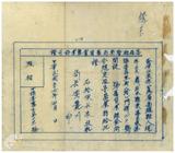 案由:據轉陳木林等銀樓業呈請繼續營業一節未便照准電希查照轉知由