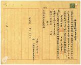 案由:准轉該縣潮州鎮金茂成銀樓呈請變更營業所在地准予備查由電復查照轉知由