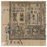 案由:據瑞山銀樓呈請改用原聲請許可案之店章准予備查由