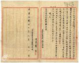 案由:據嚴德興呈請准予德成銀樓營業等情批示知照由