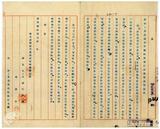 案由:呈為陳明銀行許可經過情形懇請迅予核准繼續營業並發給執照由