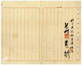 案由:呈為陳明銀行許可經過情形懇請迅予核准繼續營業並發給執照由