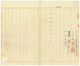 案由:呈為陳明銀行許可經過情形懇請迅予核准繼續營業並發給執照由