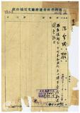 案由:據陳金璣請開採臺北縣基隆區及淡水區地內金硫磺礦一案希補呈附件由